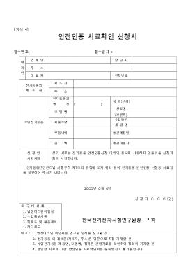 안정인증시료확인신청서 안정인증시료확인신청서
